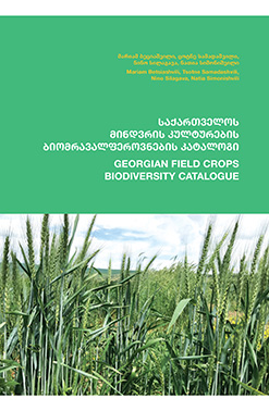 Publishing Საქართველოს Მინდვრის Კულტურების Ბიომრავალფეროვნების Კატალოგი