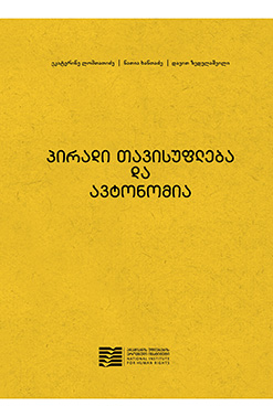 Publishing Პირადი Თავისუფლება Და Ავტონომია