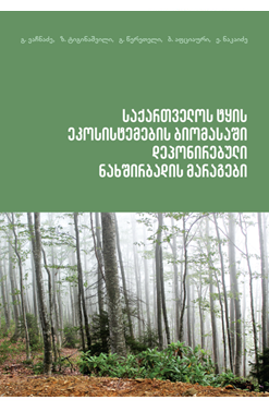 Საქართველოს Ტყის Ეკოსისტემების Ბიომასაში Დეპონირებული Ნახშირბადის Მარაგები