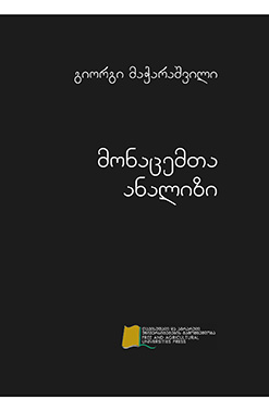 Publishing Მონაცემთა Ანალიზი