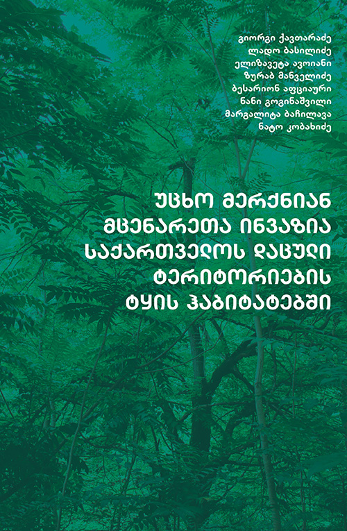 Უცხო Მერქნიან Მცენარეთა Ინვაზია Cover (1)